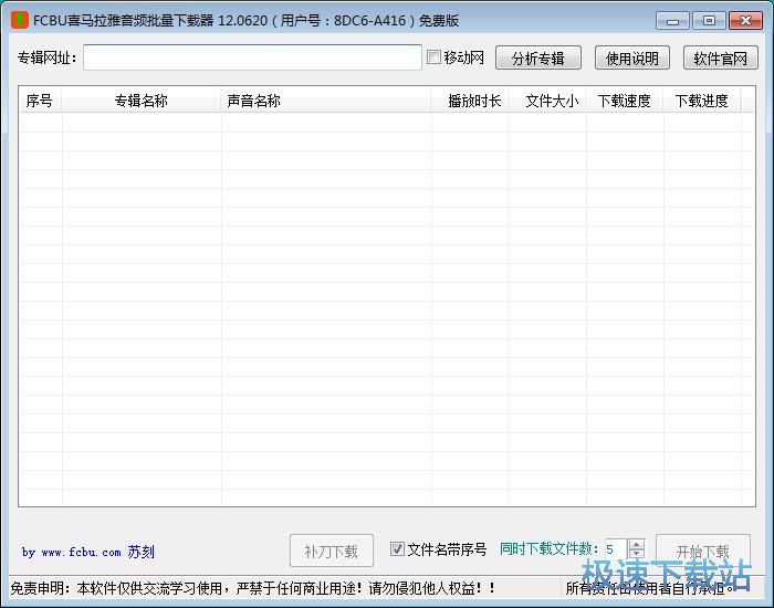 图：下载喜马拉雅FM节目教程