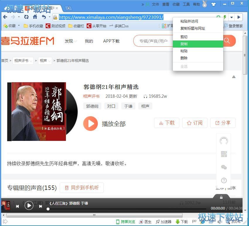 图：下载喜马拉雅FM节目教程