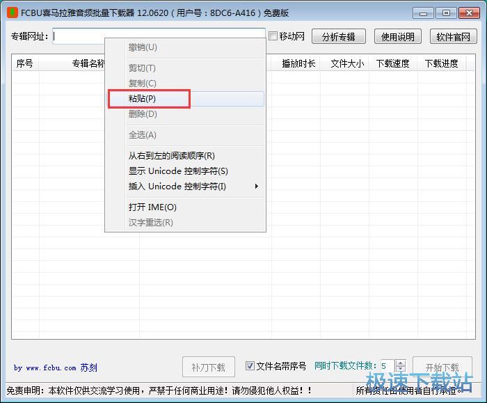图：下载喜马拉雅FM节目教程