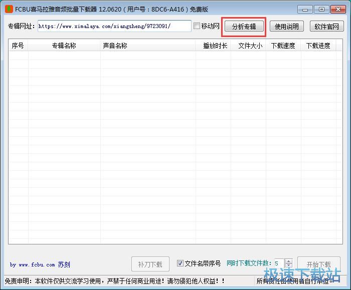 图：下载喜马拉雅FM节目教程