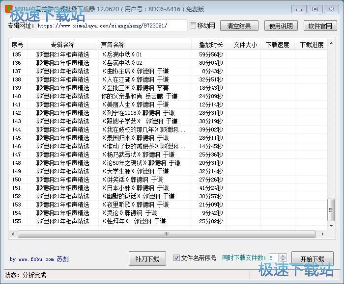 图：下载喜马拉雅FM节目教程