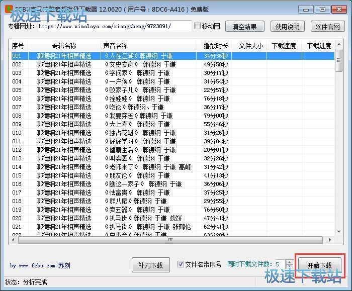 图：下载喜马拉雅FM节目教程