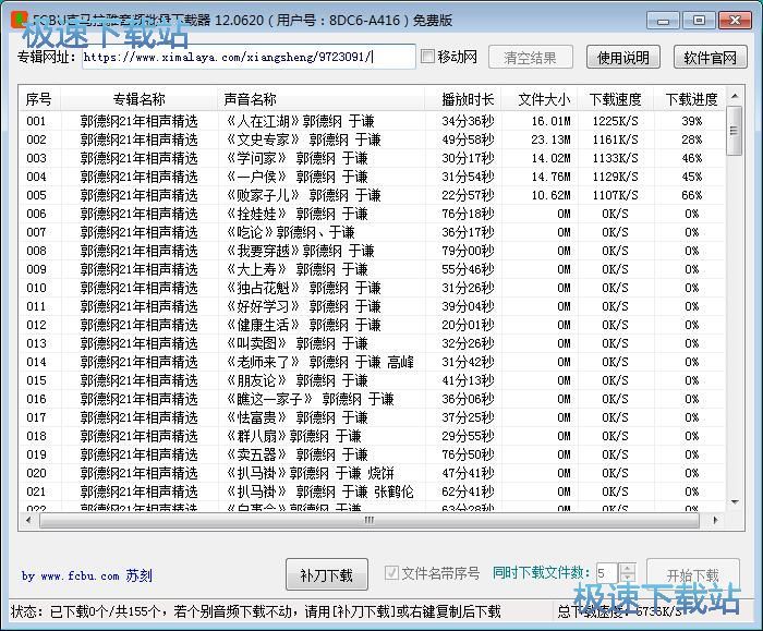 图：下载喜马拉雅FM节目教程