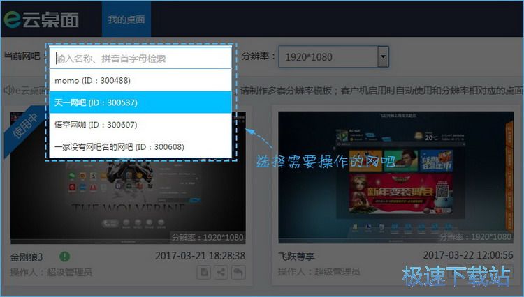 图：云平台基本操作