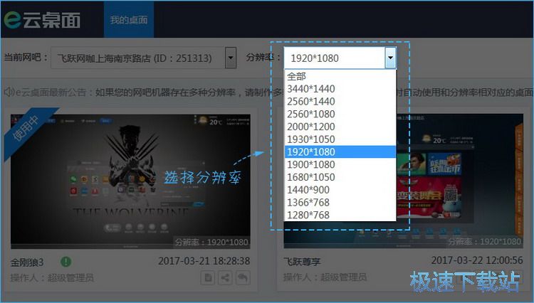 图：云平台基本操作