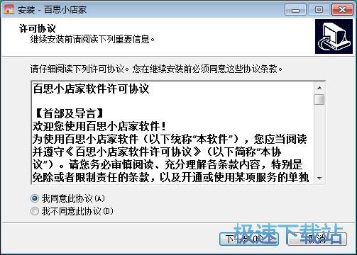 图：百思小店家安装教程