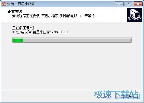 图：百思小店家安装教程