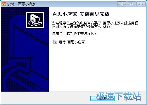 图：百思小店家安装教程