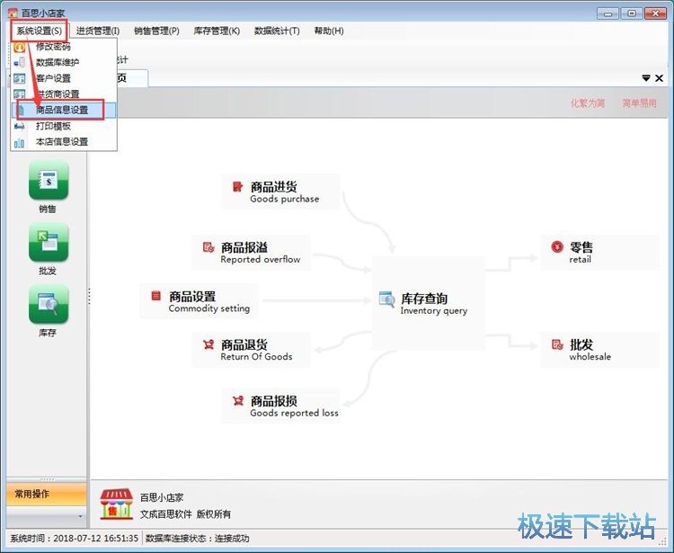 图：添加商品信息教程