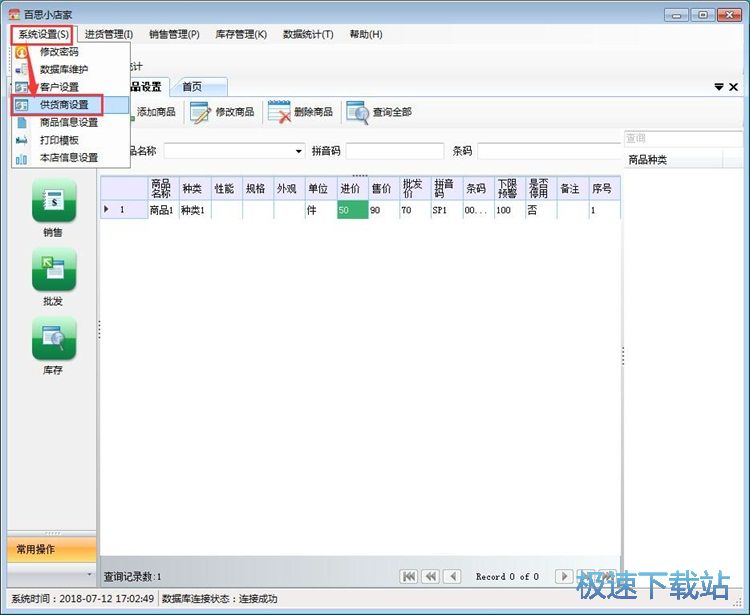 图：录入供应商信息教程