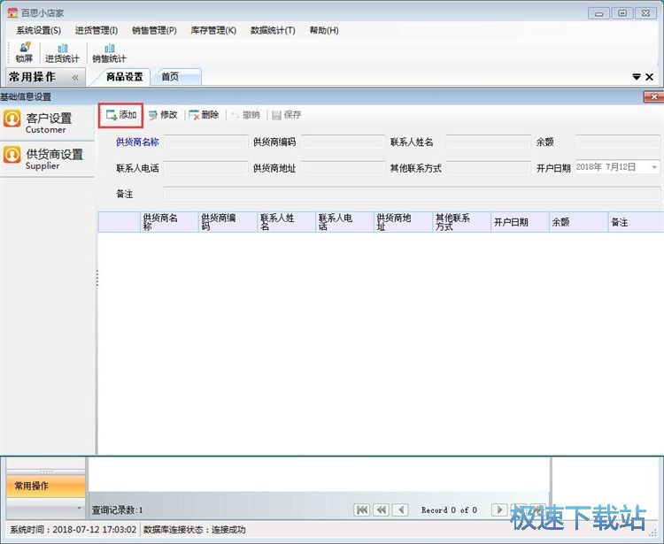图：录入供应商信息教程