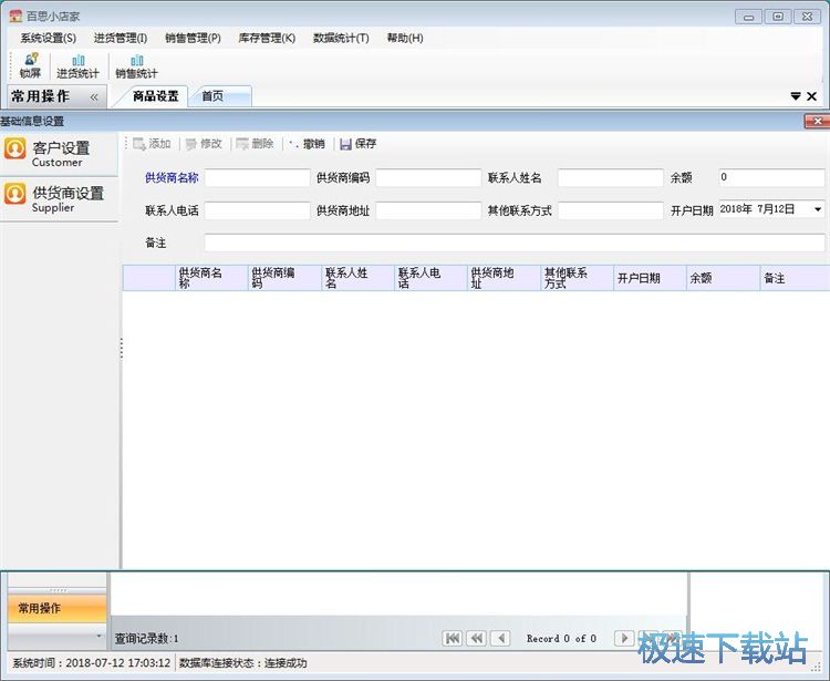 图：录入供应商信息教程