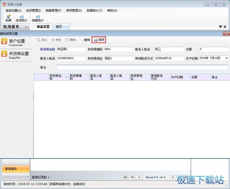 图：录入供应商信息教程