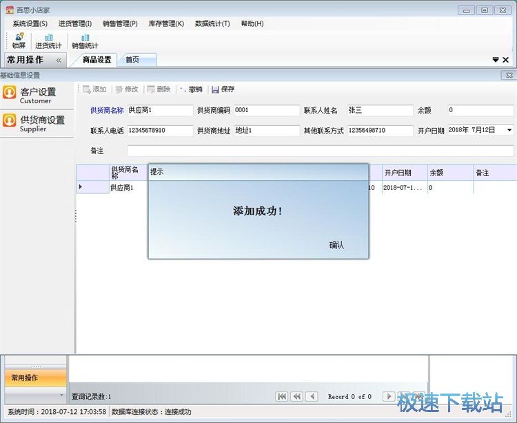 图：录入供应商信息教程