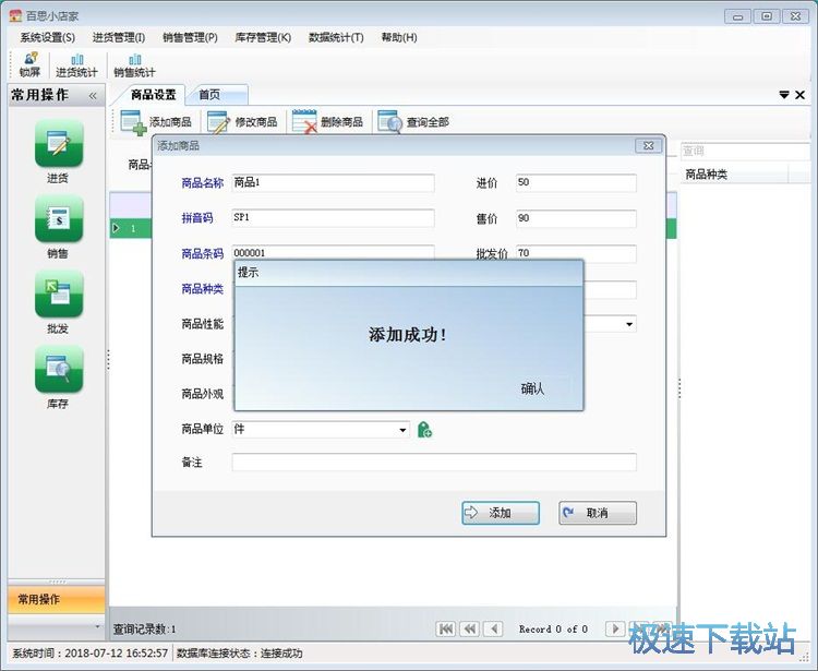图：添加商品信息教程