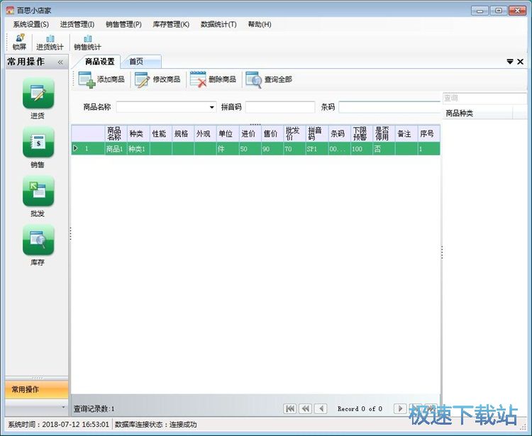 图：添加商品信息教程