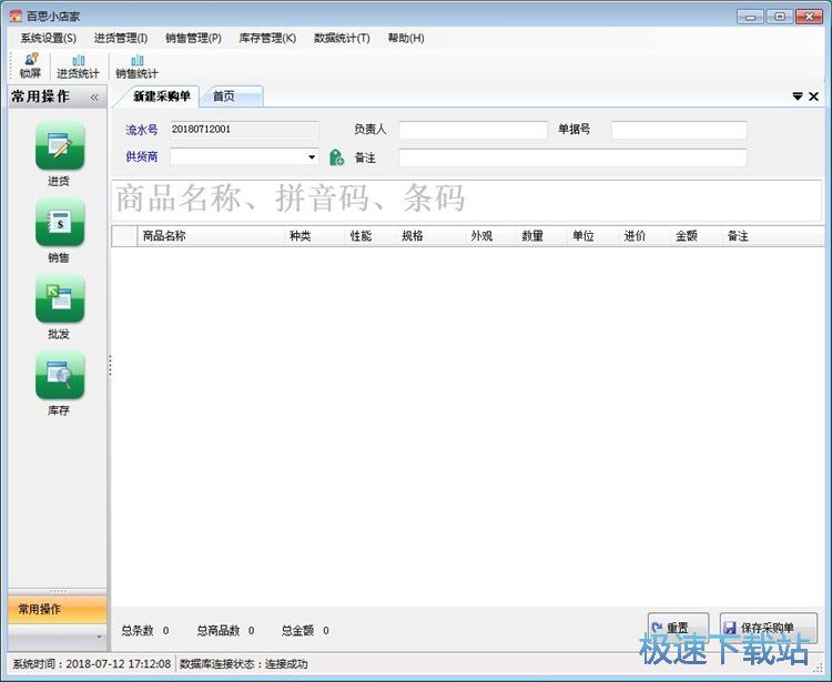 图：录入采购单教程