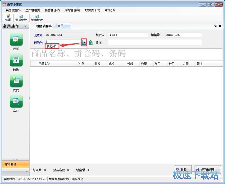 图：录入采购单教程