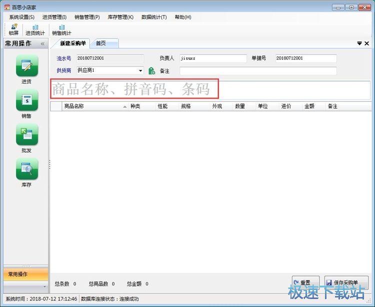 图：录入采购单教程