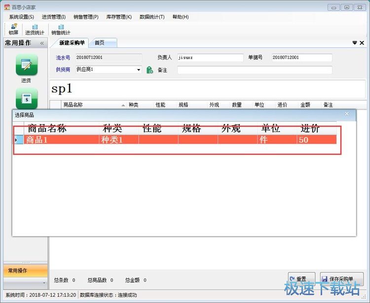 图：录入采购单教程