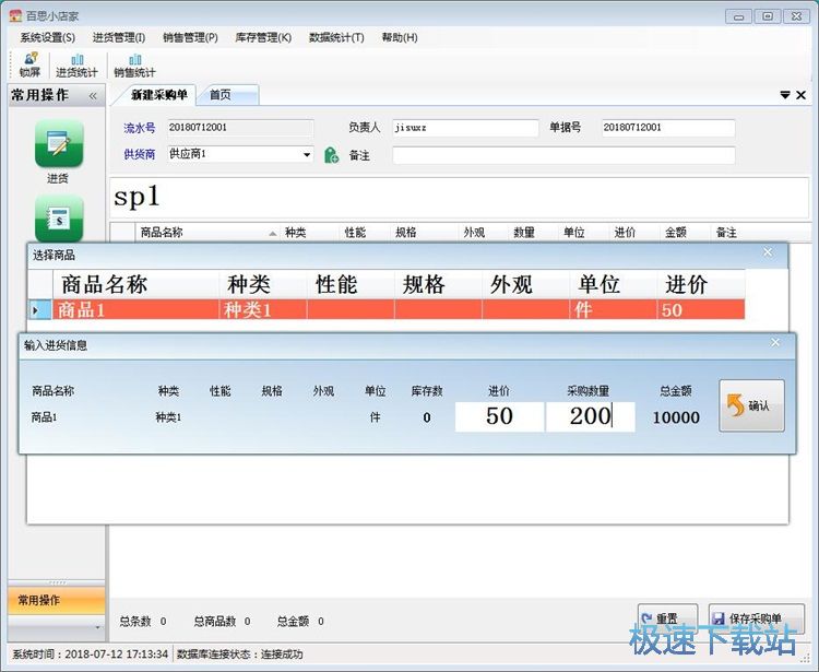 图：录入采购单教程