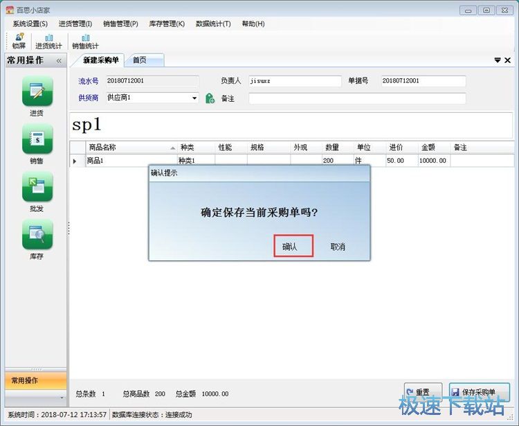 图：录入采购单教程