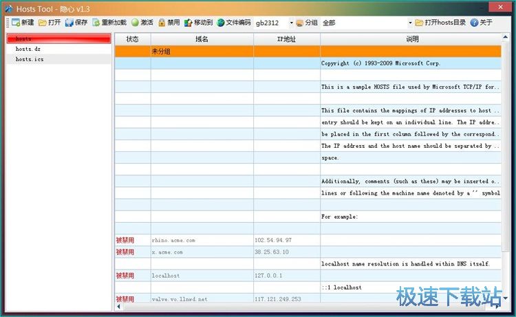 图：管理本机hosts教程