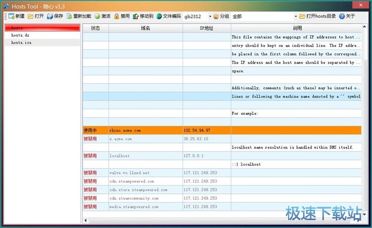 图：管理本机hosts教程
