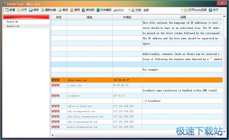 图：管理本机hosts教程