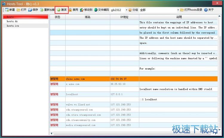 图：管理本机hosts教程