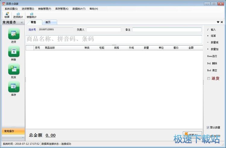 图：录入零售单教程