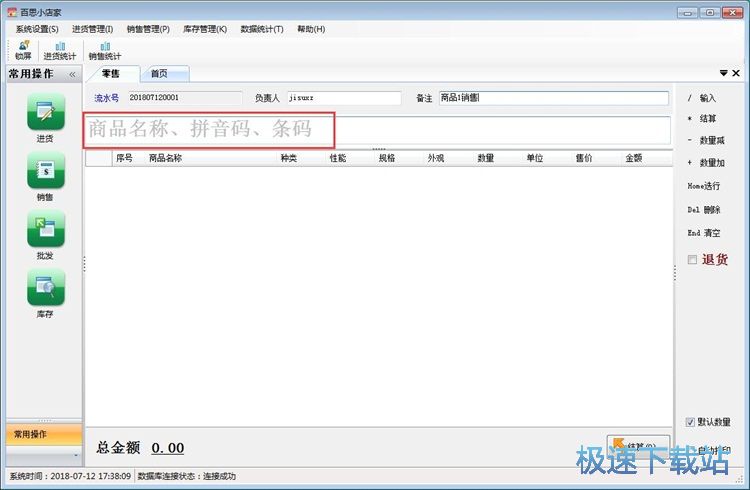 图：录入零售单教程