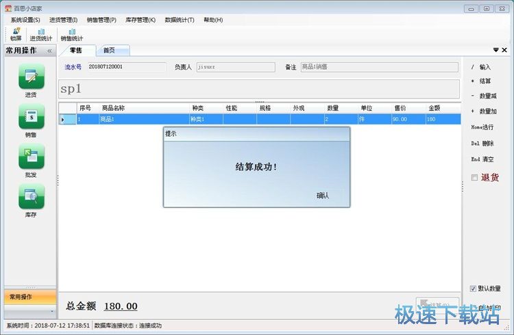 图：录入零售单教程