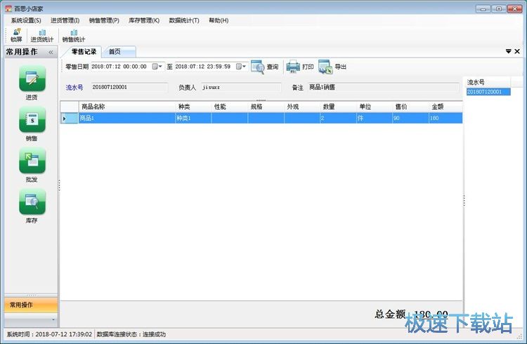 图：录入零售单教程
