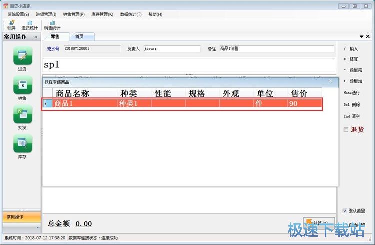 图：录入零售单教程
