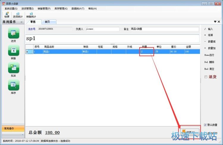 图：录入零售单教程