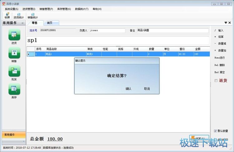 图：录入零售单教程