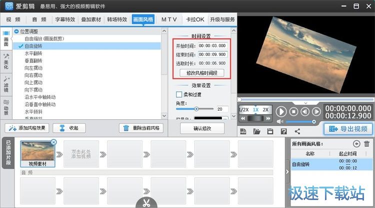 图：添加画面风格教程