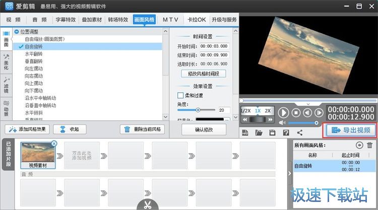 图：添加画面风格教程