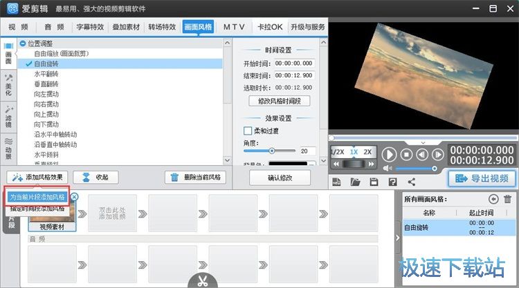 图：添加画面风格教程