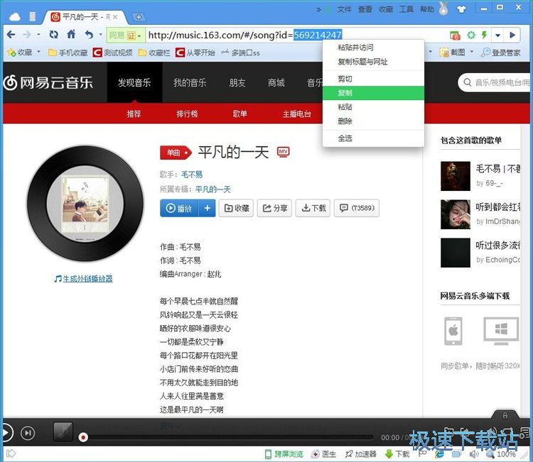 图：下载网易云音乐歌词教程