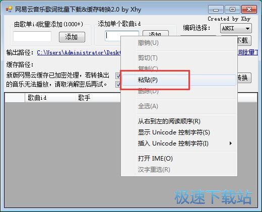 图：下载网易云音乐歌词教程