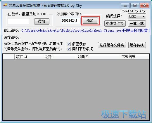 图：下载网易云音乐歌词教程