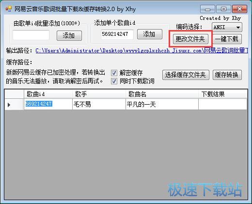 图：下载网易云音乐歌词教程