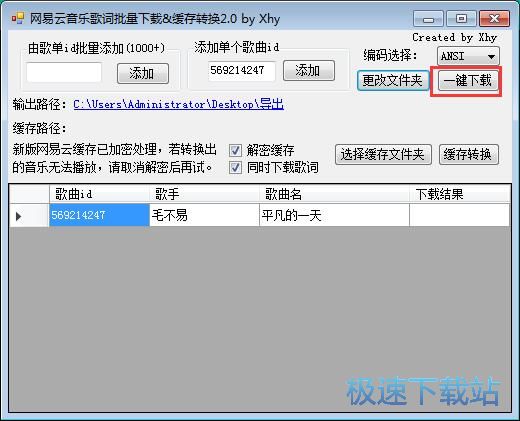 图：下载网易云音乐歌词教程