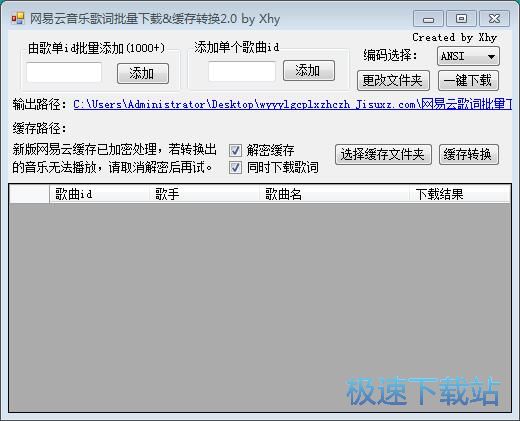 图：下载网易云音乐歌词教程