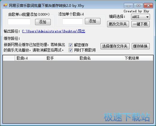 图：音乐缓存转MP3教程