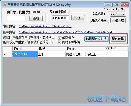 图：音乐缓存转MP3教程