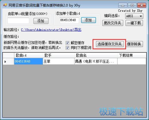 图：音乐缓存转MP3教程
