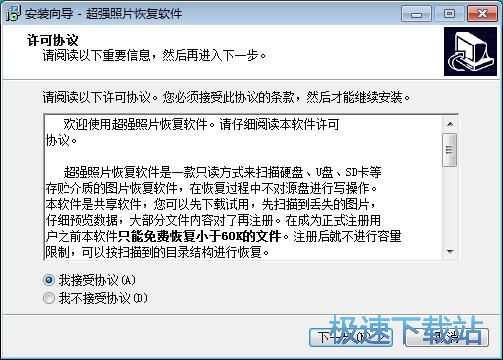 图：超强照片恢复软件安装教程
